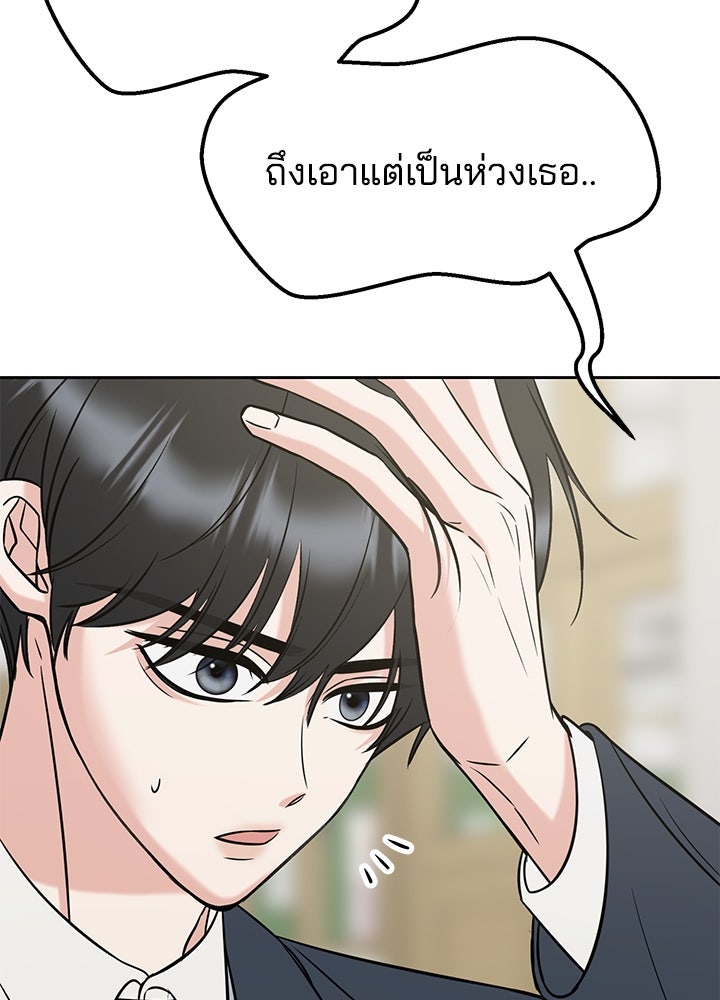 นานาที่เปล่งประกาย - หน้า 77