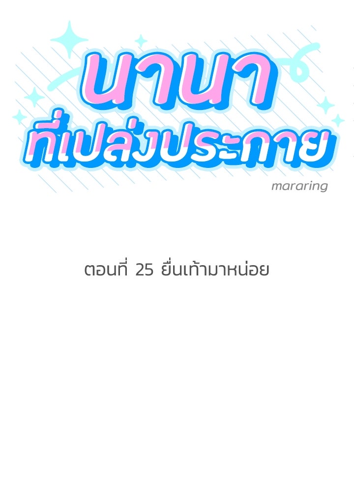 นานาที่เปล่งประกาย - หน้า 7