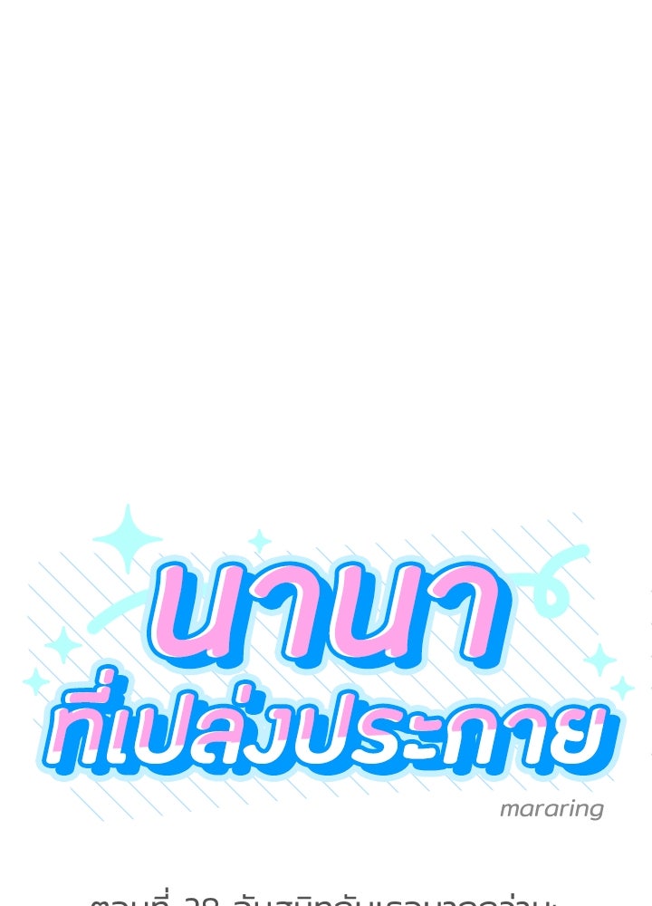 นานาที่เปล่งประกาย - หน้า 12