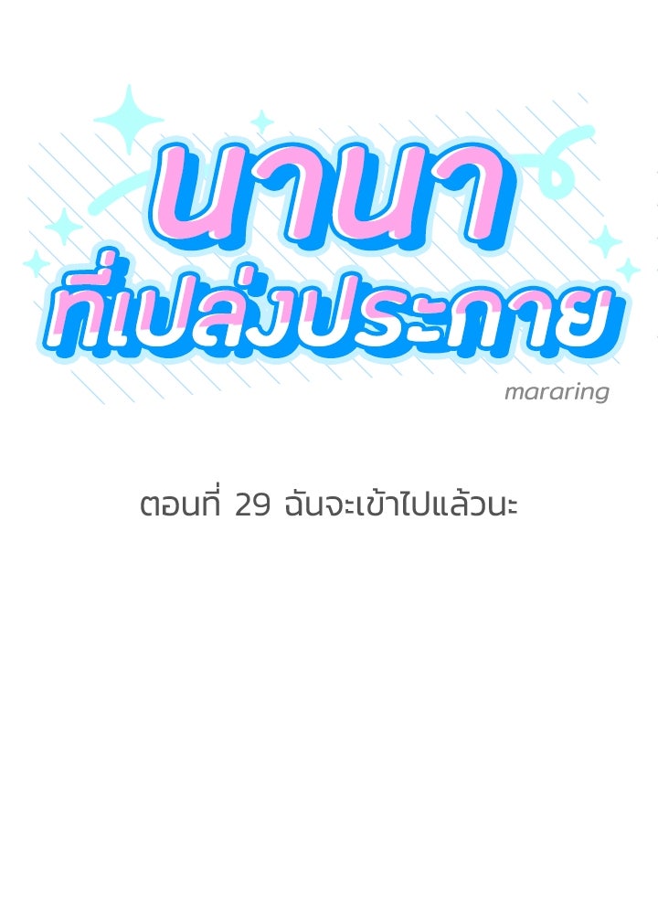 นานาที่เปล่งประกาย - หน้า 19