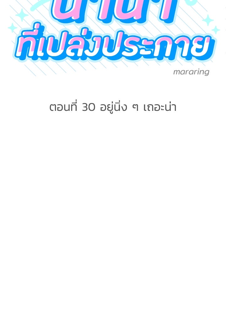 นานาที่เปล่งประกาย - หน้า 20