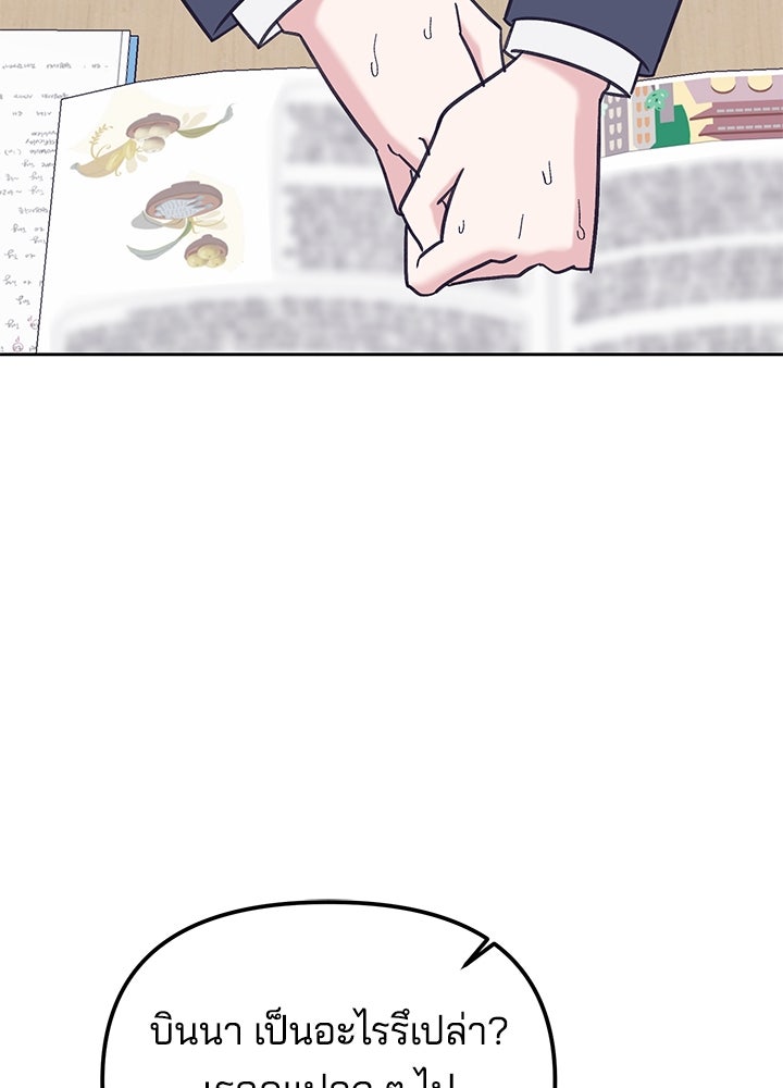 นานาที่เปล่งประกาย - หน้า 77