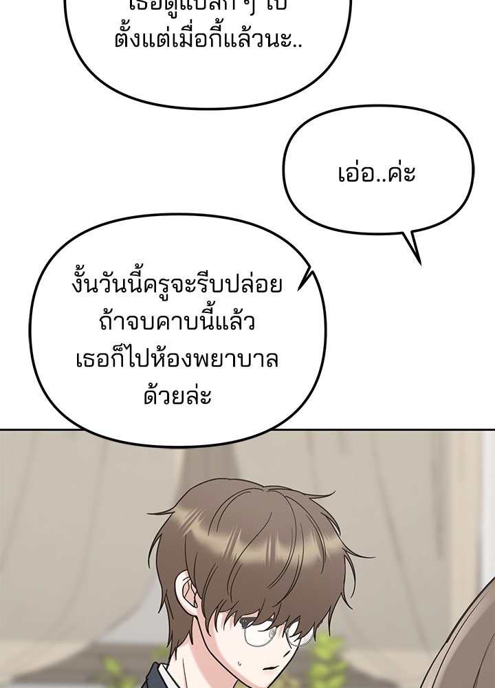 นานาที่เปล่งประกาย - หน้า 78