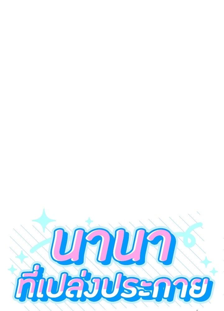 นานาที่เปล่งประกาย - หน้า 11