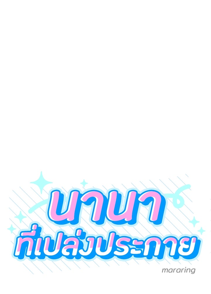 นานาที่เปล่งประกาย - หน้า 10