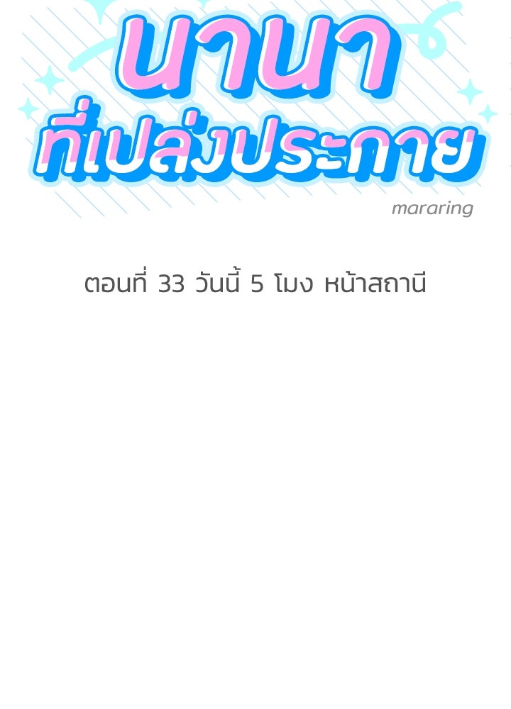 นานาที่เปล่งประกาย - หน้า 30