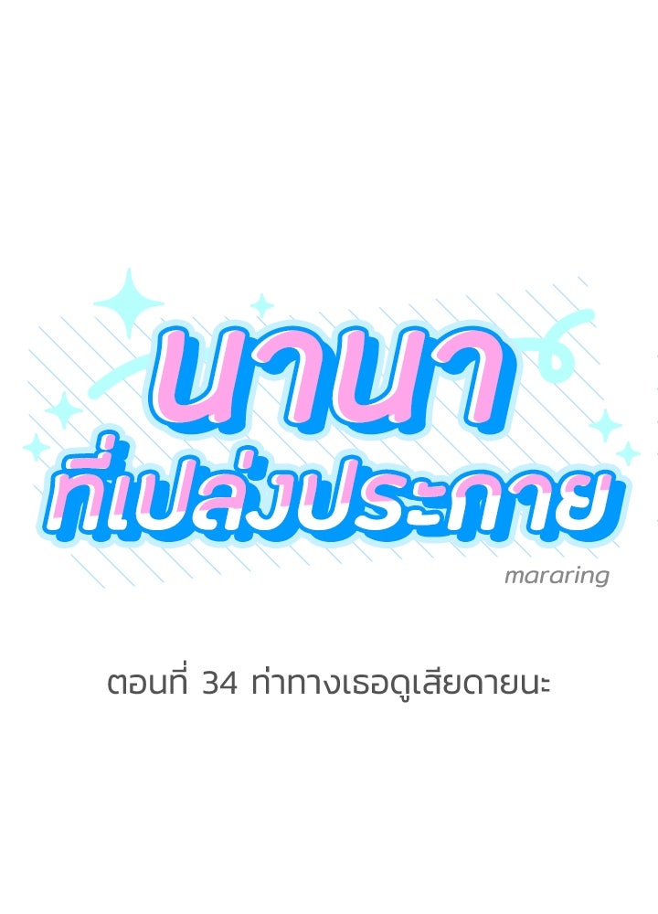 นานาที่เปล่งประกาย - หน้า 5