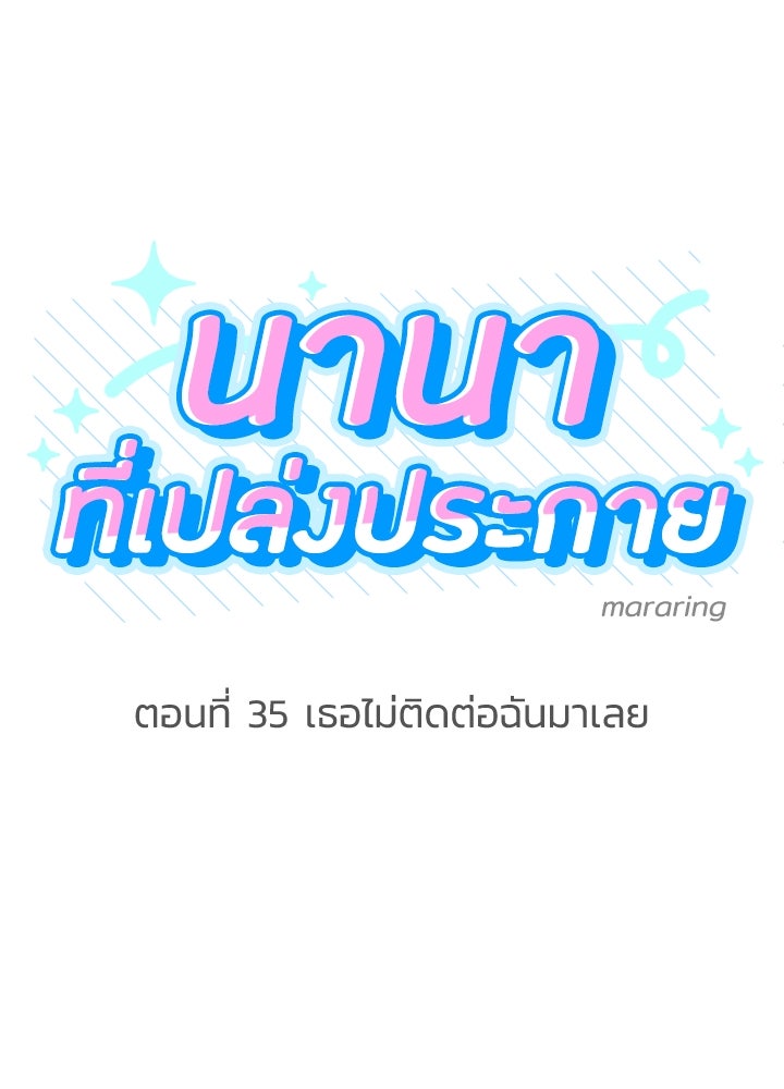 นานาที่เปล่งประกาย - หน้า 33