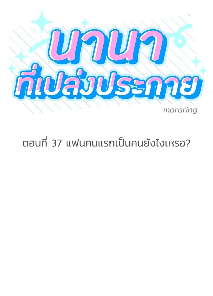 นานาที่เปล่งประกาย - หน้า 14