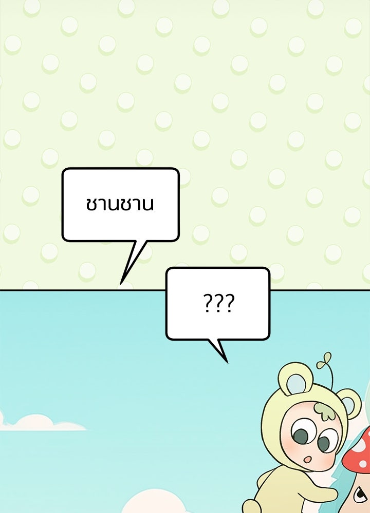 นานาที่เปล่งประกาย - หน้า 57