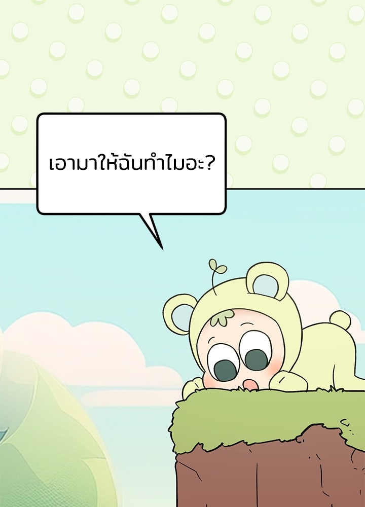 นานาที่เปล่งประกาย - หน้า 61