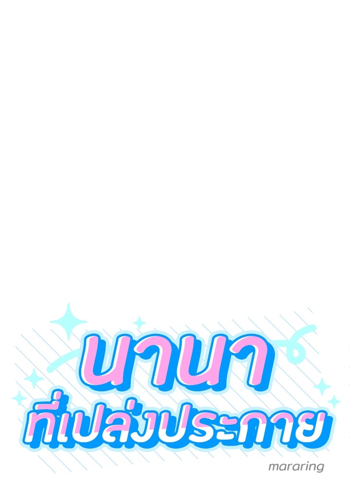 นานาที่เปล่งประกาย - หน้า 10