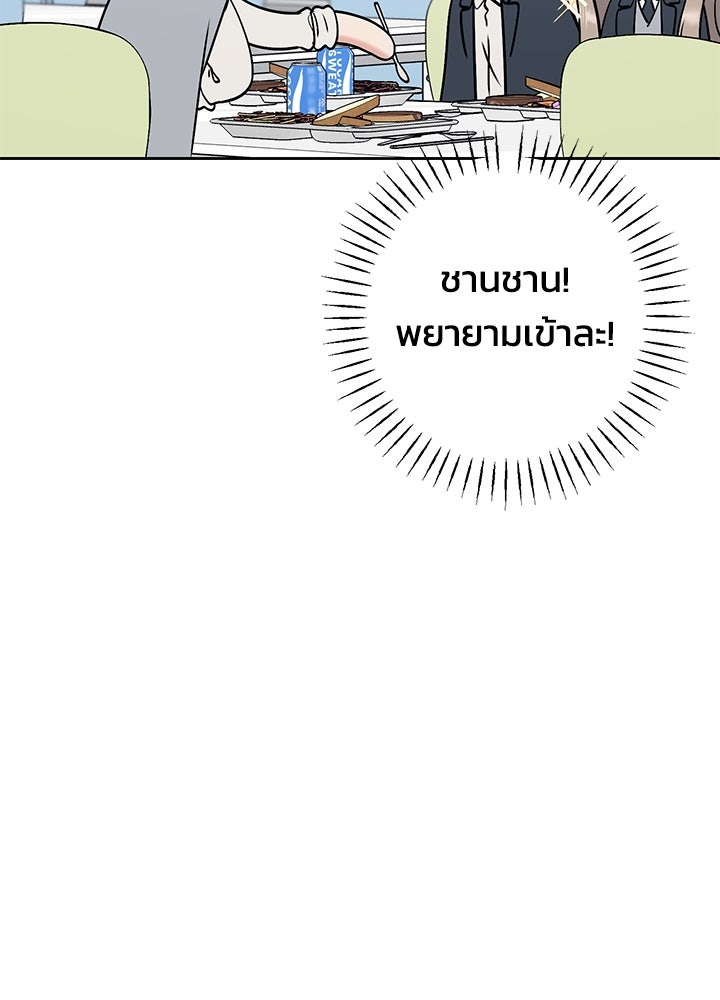 นานาที่เปล่งประกาย - หน้า 111