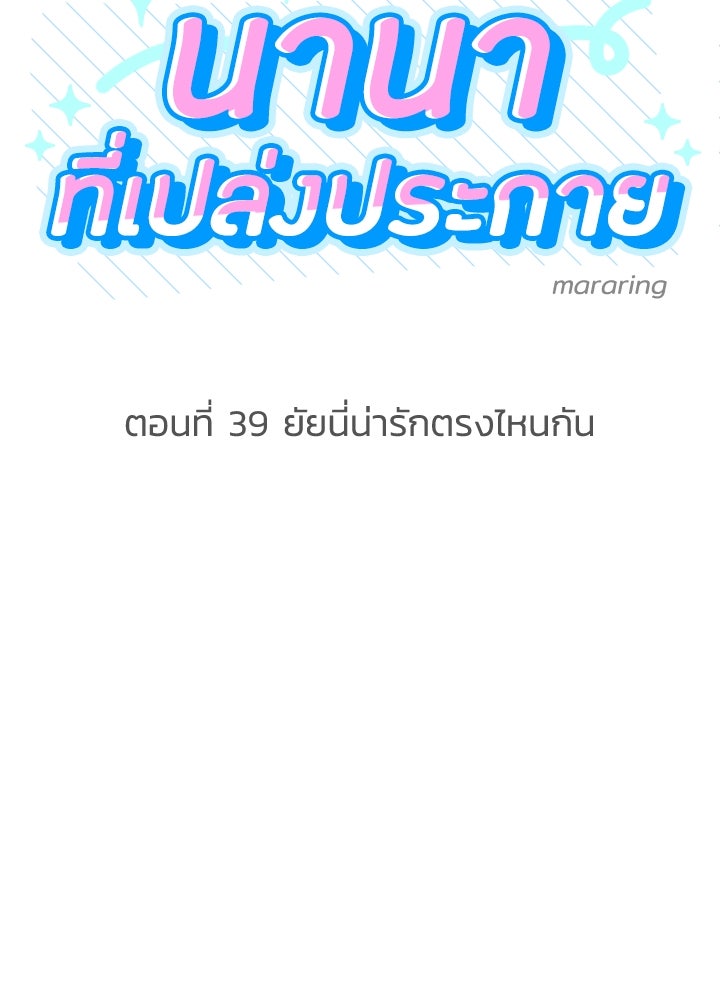 นานาที่เปล่งประกาย - หน้า 10
