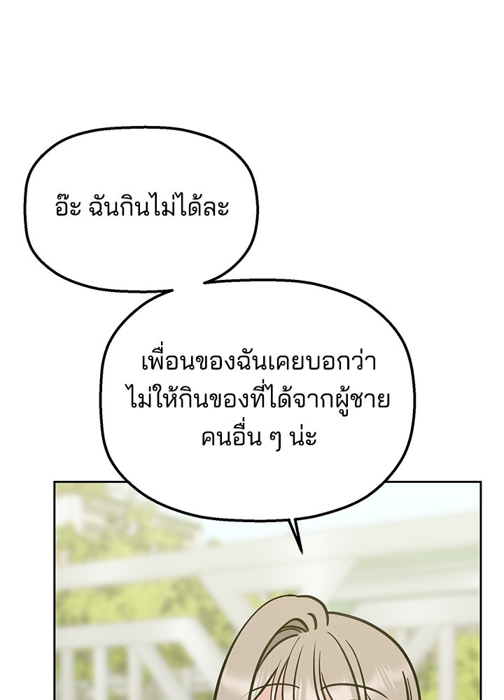 นานาที่เปล่งประกาย - หน้า 54