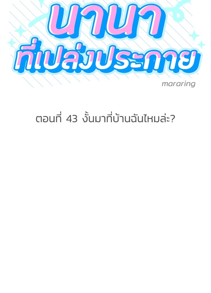 นานาที่เปล่งประกาย - หน้า 7