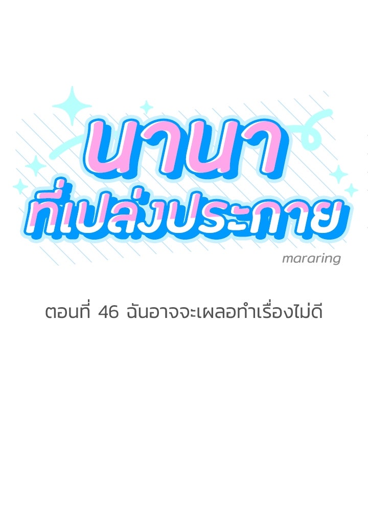 นานาที่เปล่งประกาย - หน้า 9