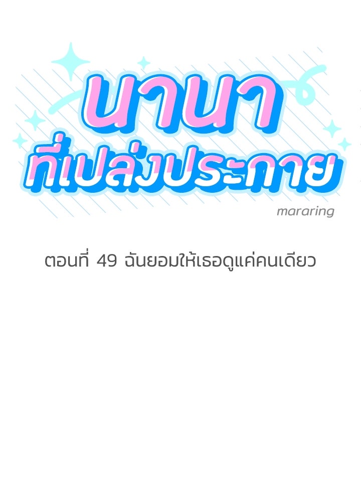 นานาที่เปล่งประกาย - หน้า 9