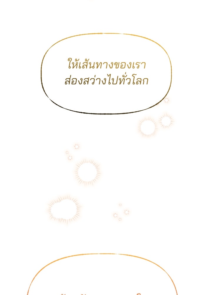 นานาที่เปล่งประกาย - หน้า 140