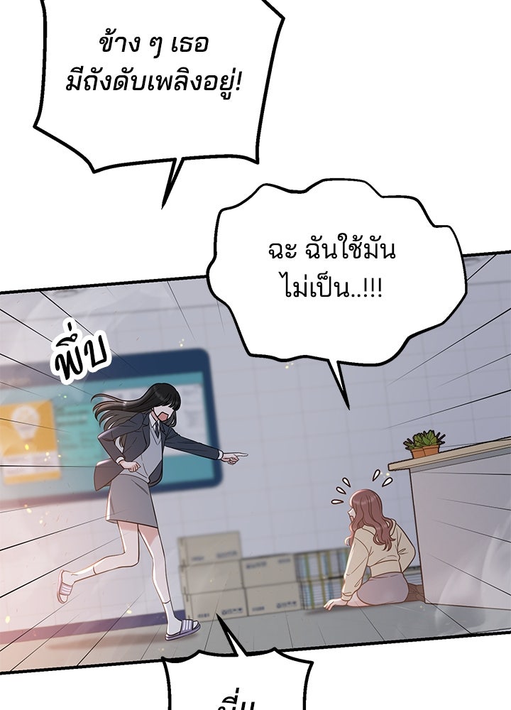 นานาที่เปล่งประกาย - หน้า 74