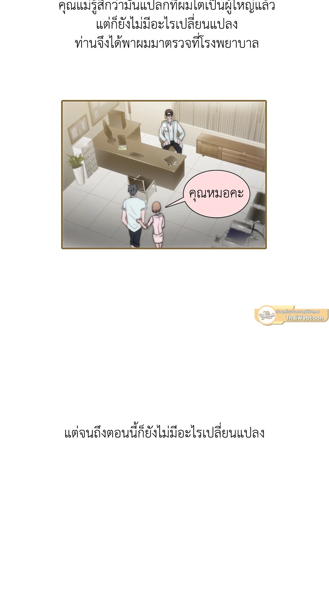 Love Shuttle - หน้า 17