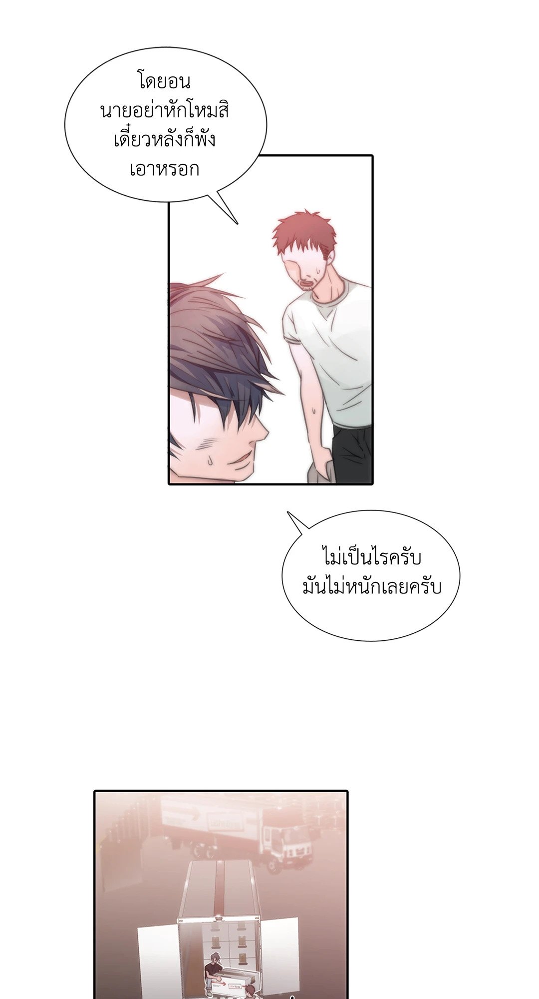 Love Shuttle - หน้า 24