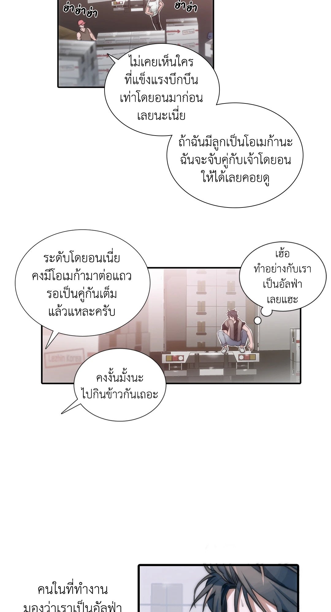 Love Shuttle - หน้า 25
