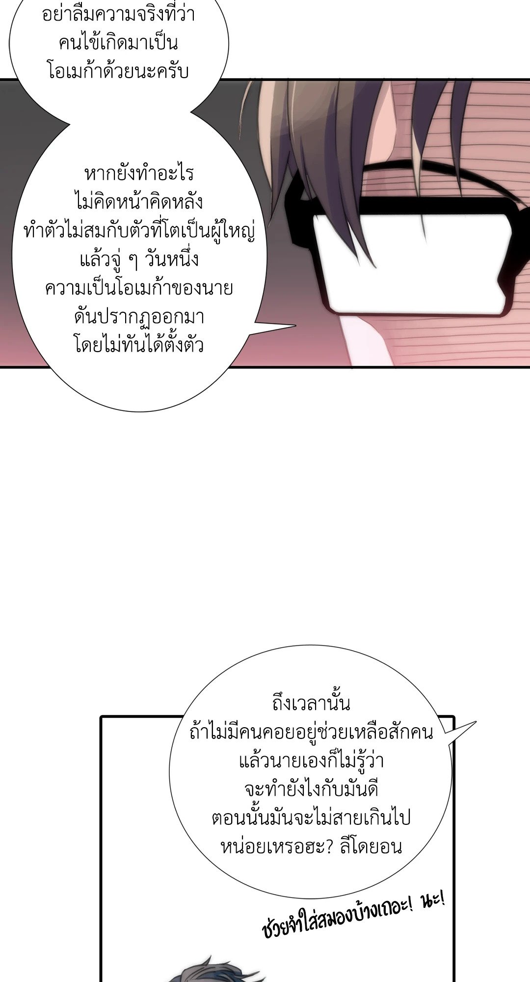 Love Shuttle - หน้า 5