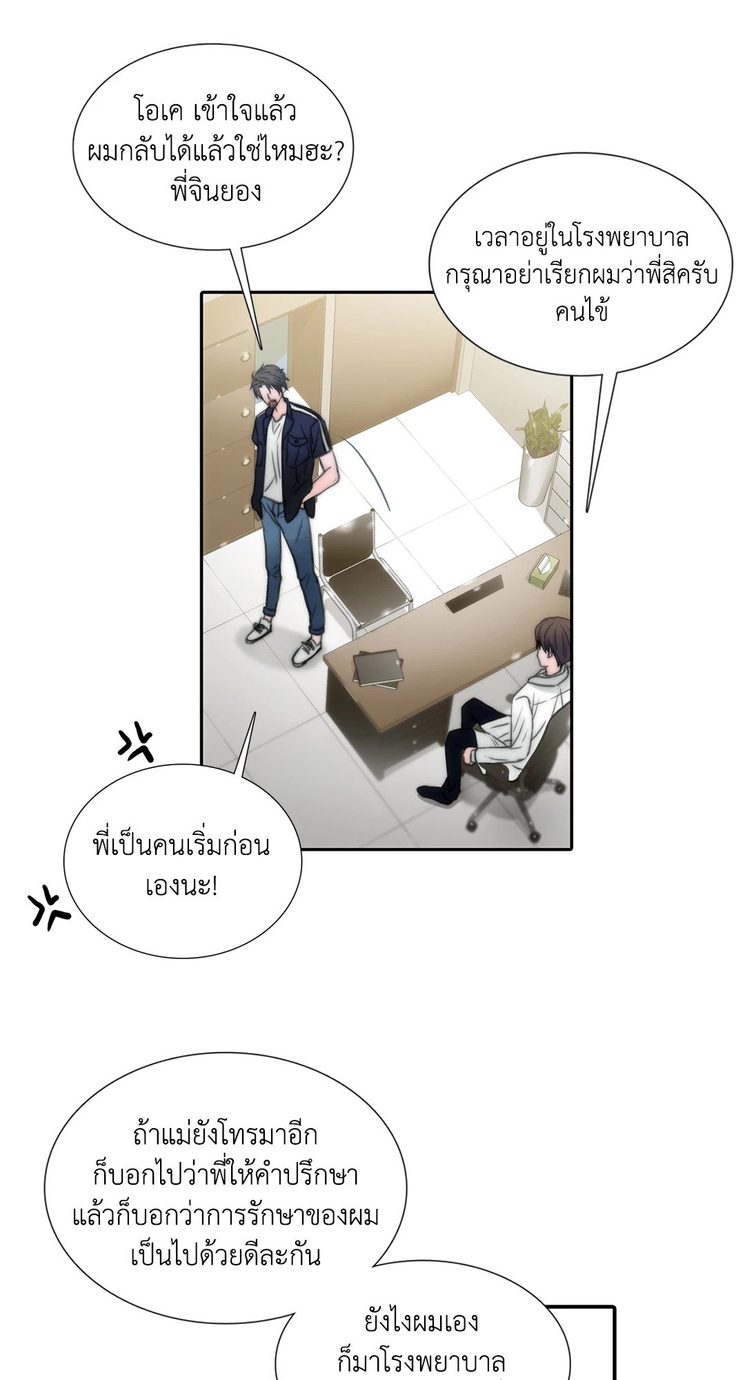Love Shuttle - หน้า 7