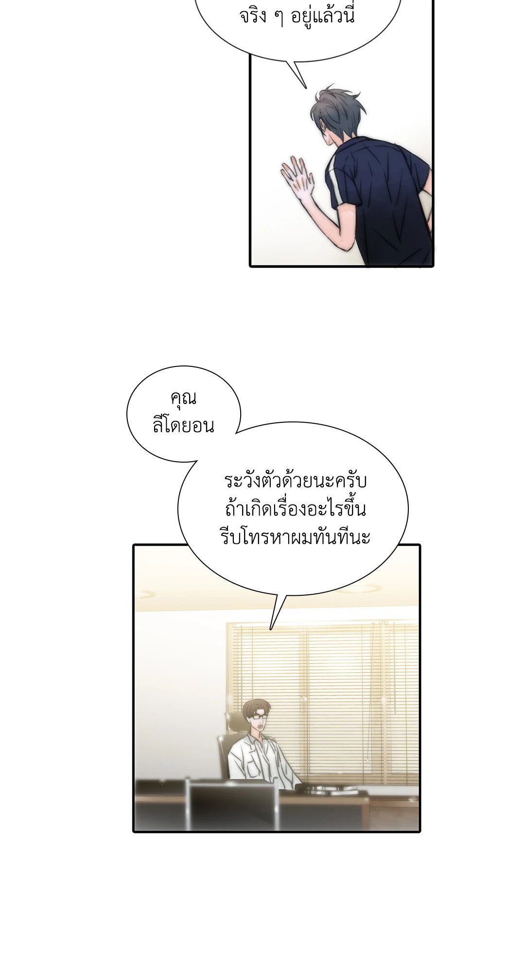Love Shuttle - หน้า 8