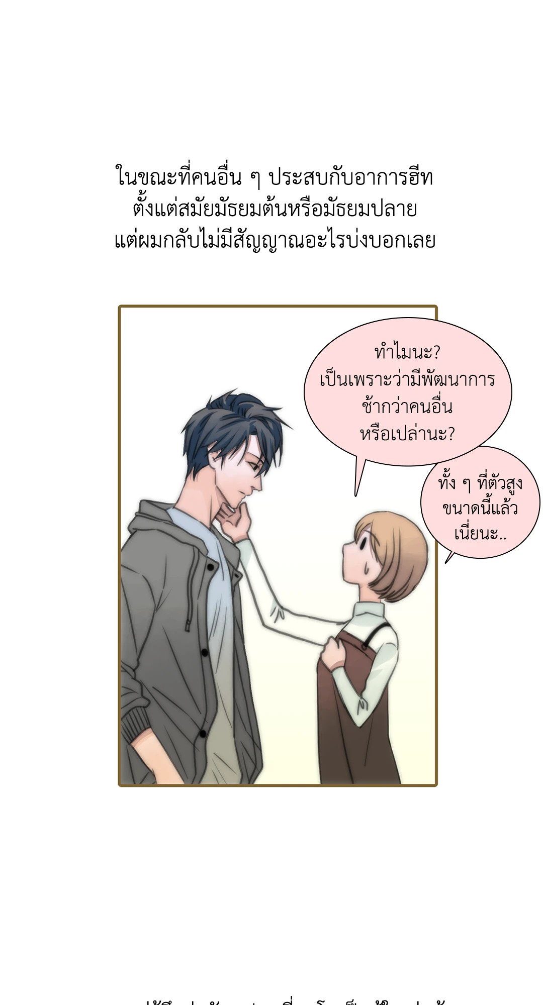 Love Shuttle - หน้า 21