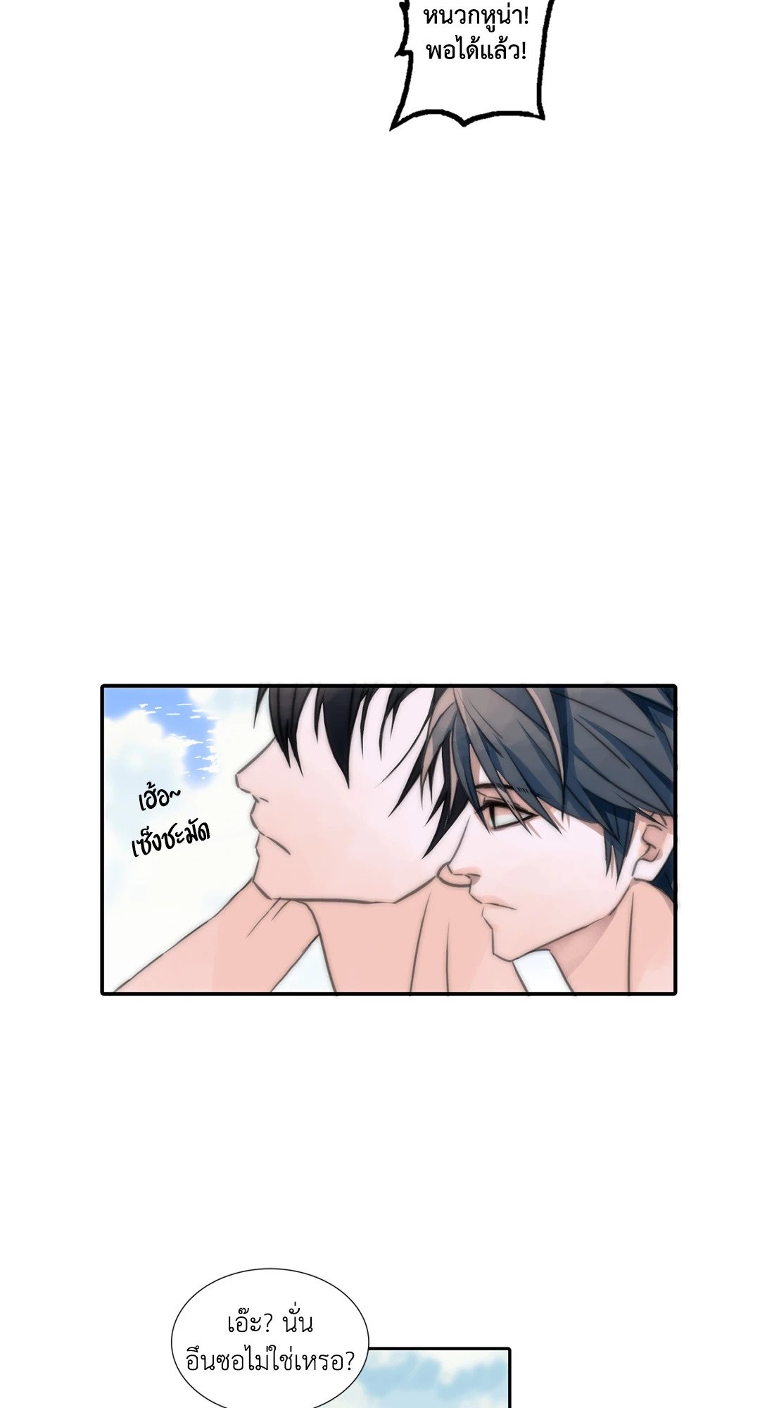 Love Shuttle - หน้า 37