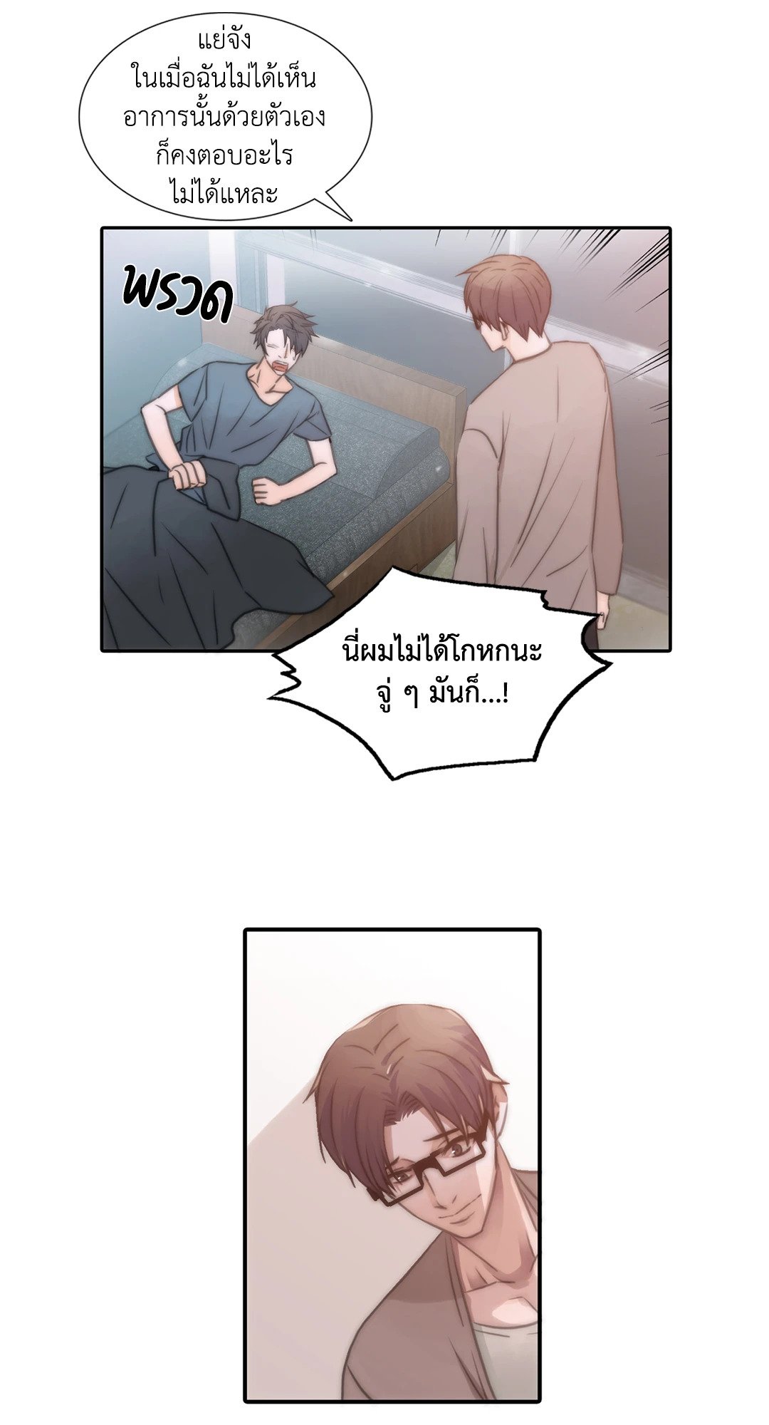 Love Shuttle - หน้า 13