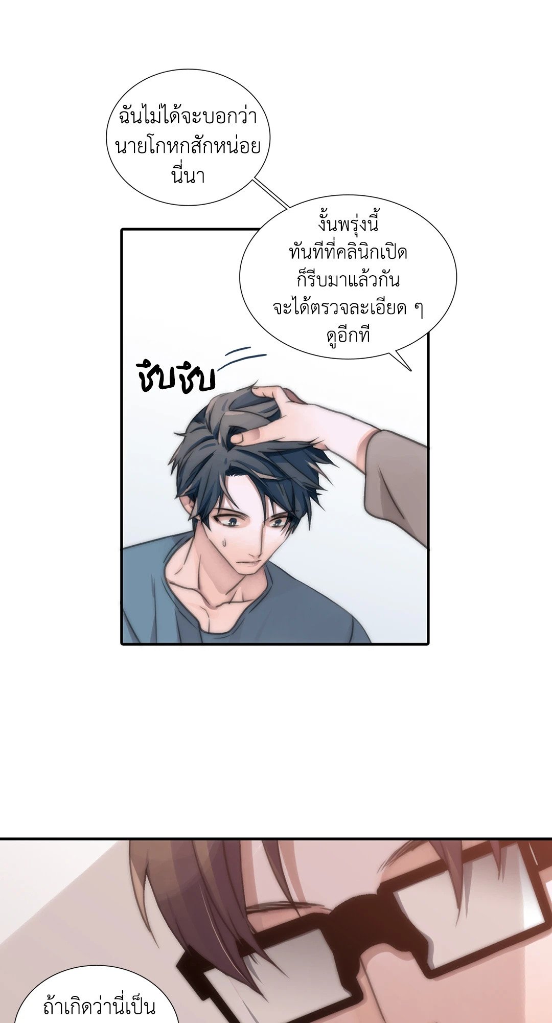 Love Shuttle - หน้า 14