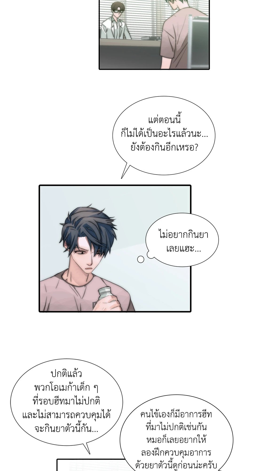 Love Shuttle - หน้า 19
