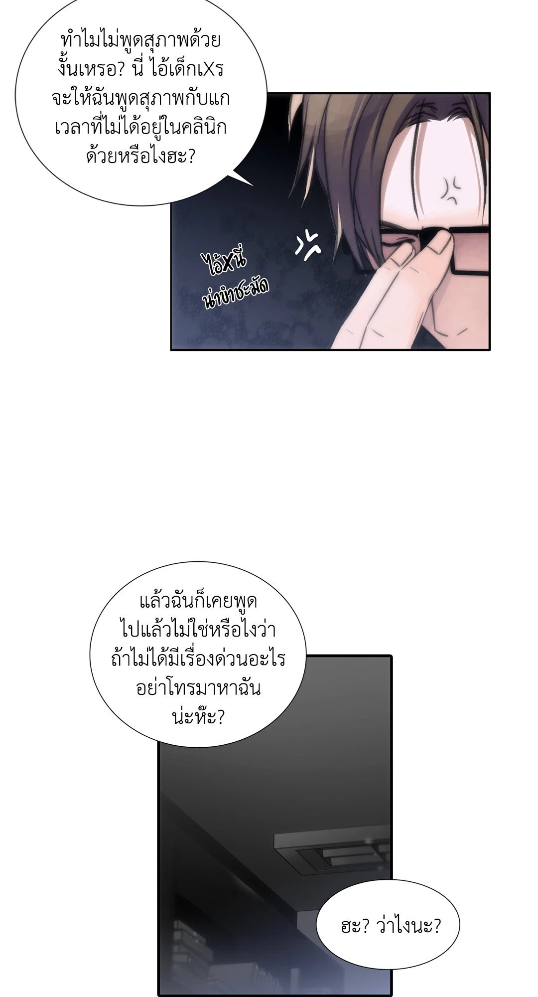 Love Shuttle - หน้า 2