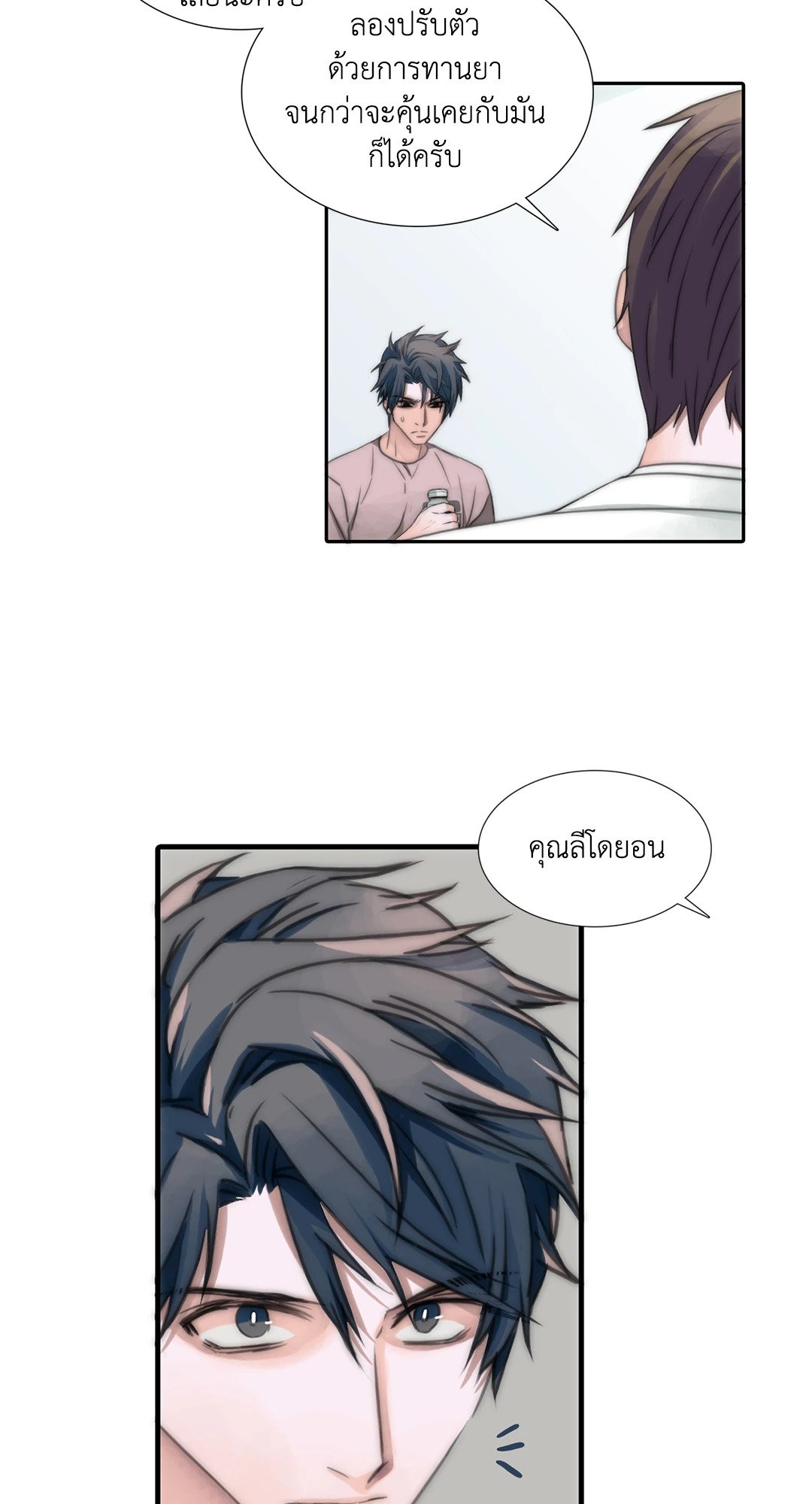 Love Shuttle - หน้า 21