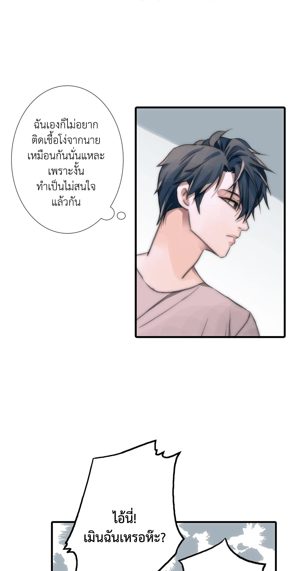 Love Shuttle - หน้า 38