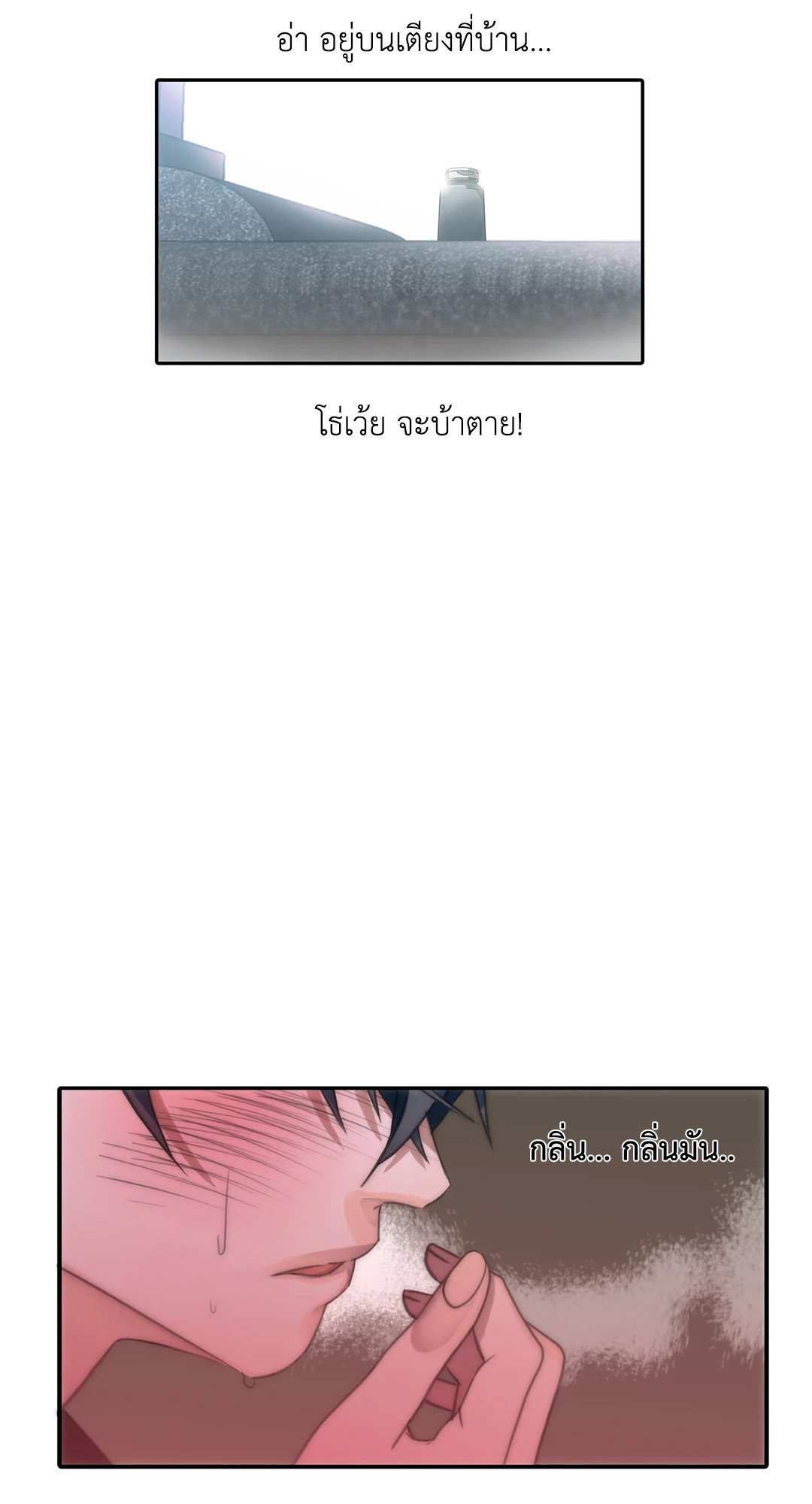 Love Shuttle - หน้า 57