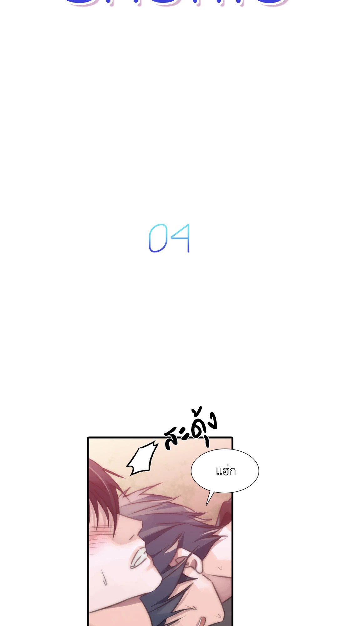 Love Shuttle - หน้า 3