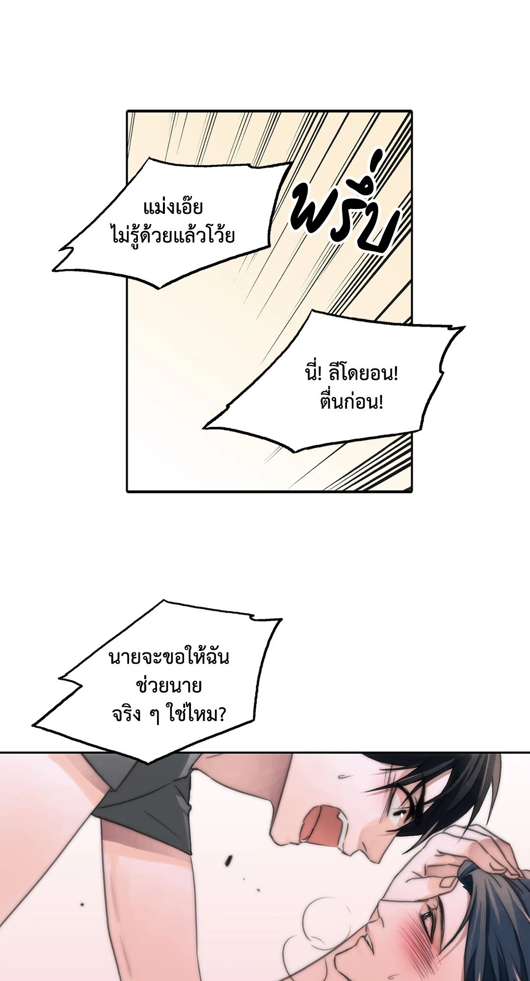 Love Shuttle - หน้า 8