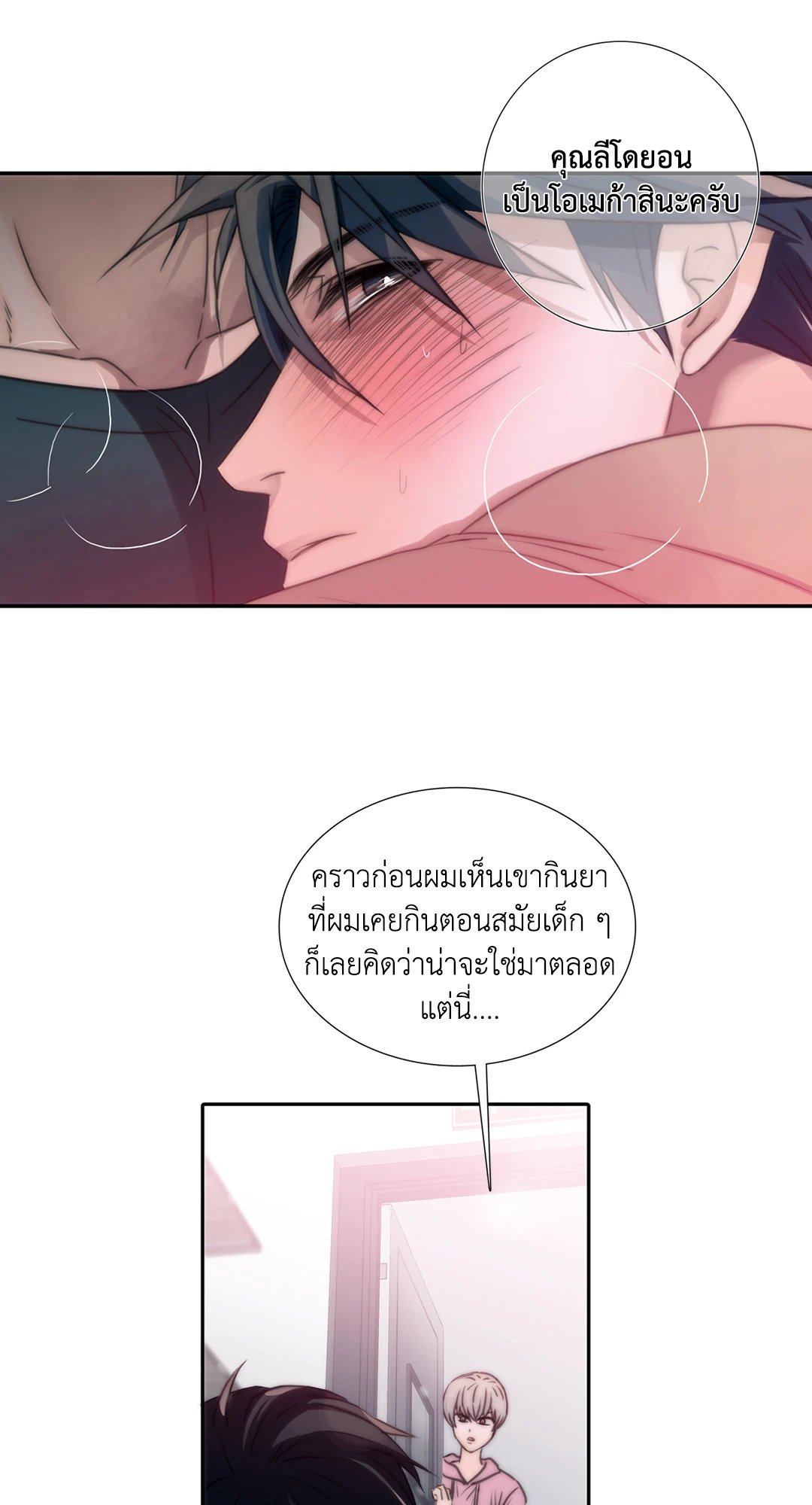 Love Shuttle - หน้า 33