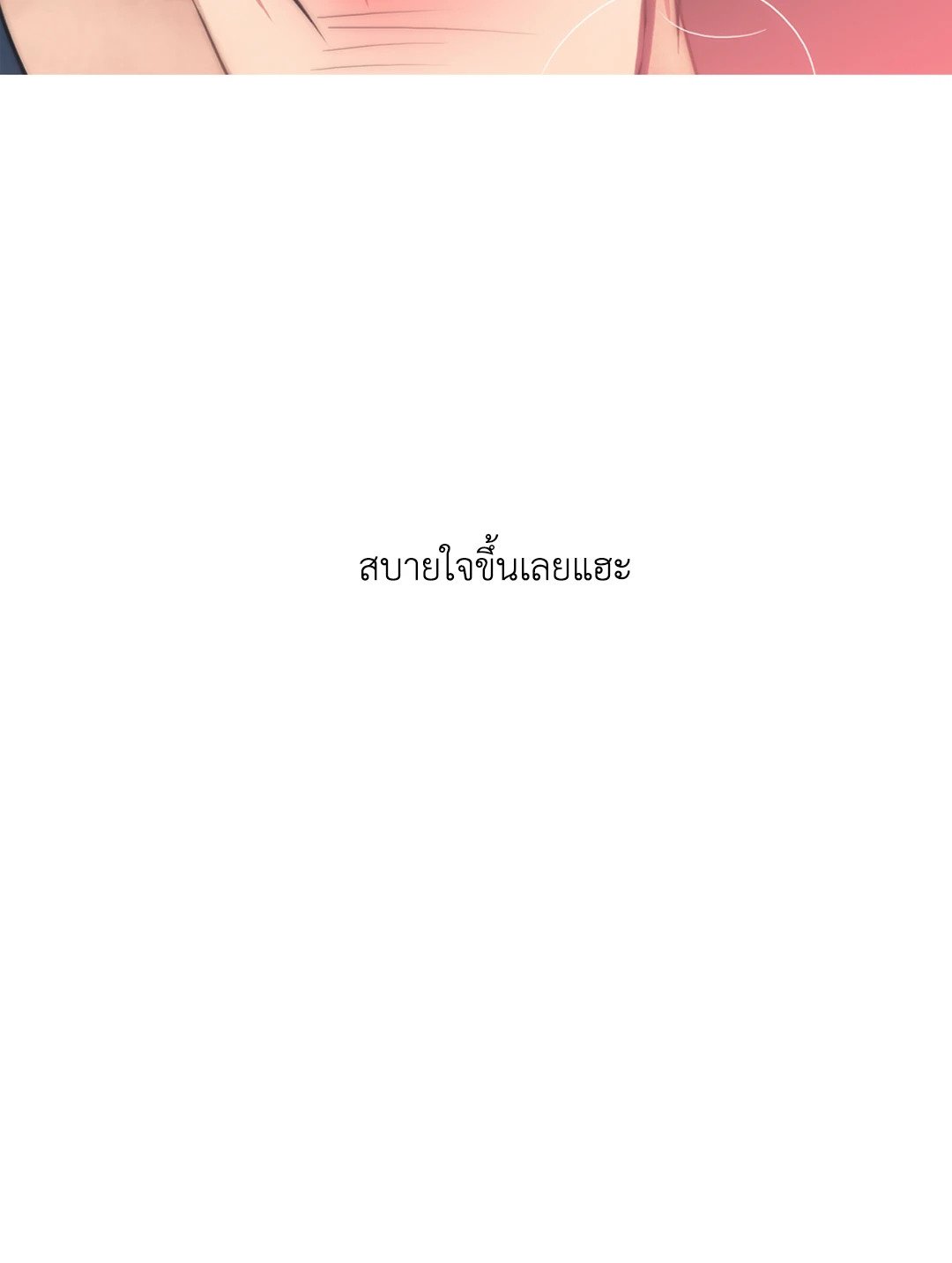Love Shuttle - หน้า 39