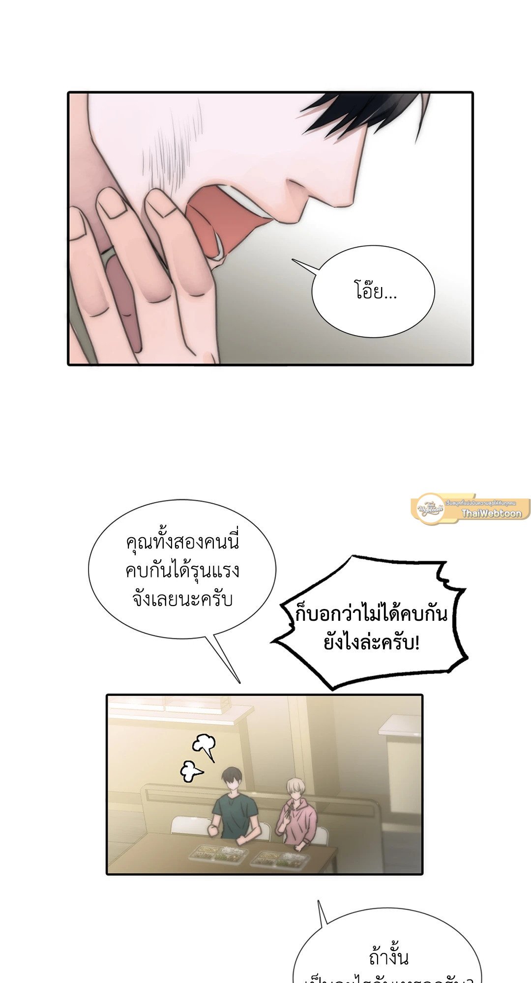 Love Shuttle - หน้า 44