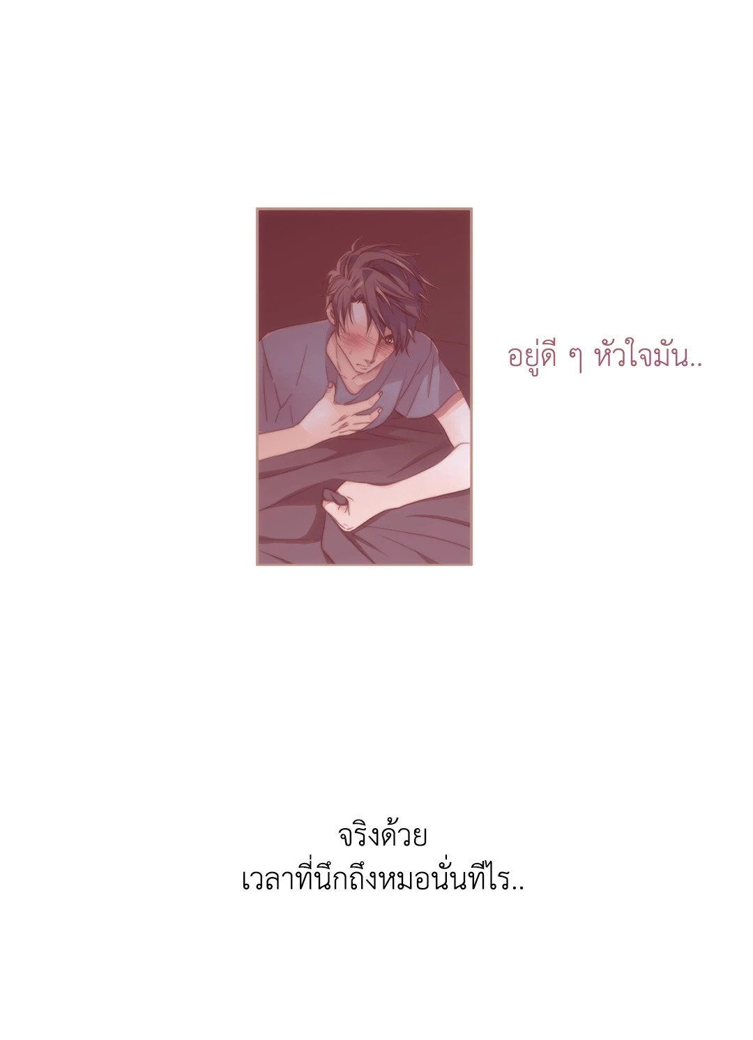 Love Shuttle - หน้า 16