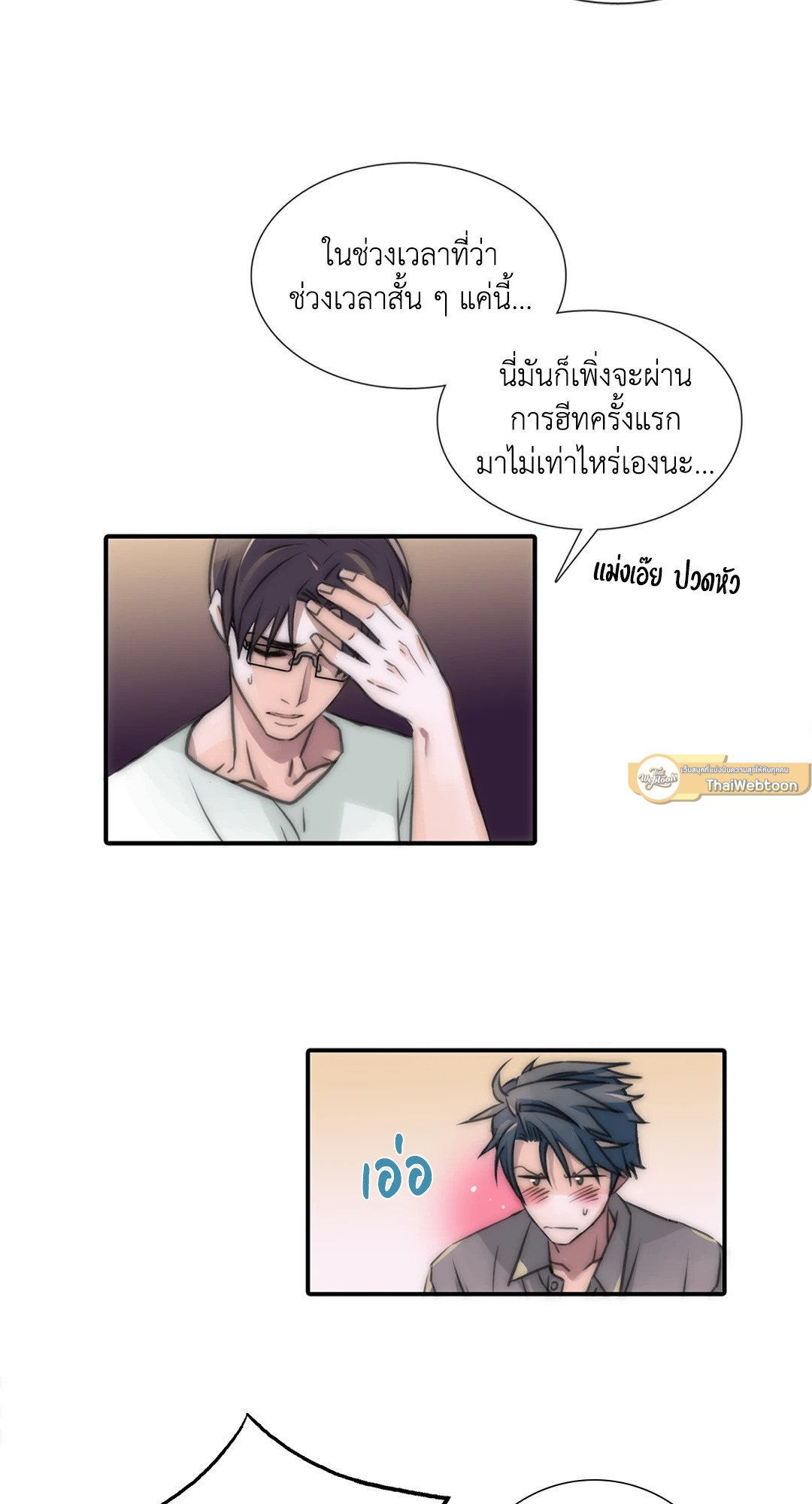 Love Shuttle - หน้า 2