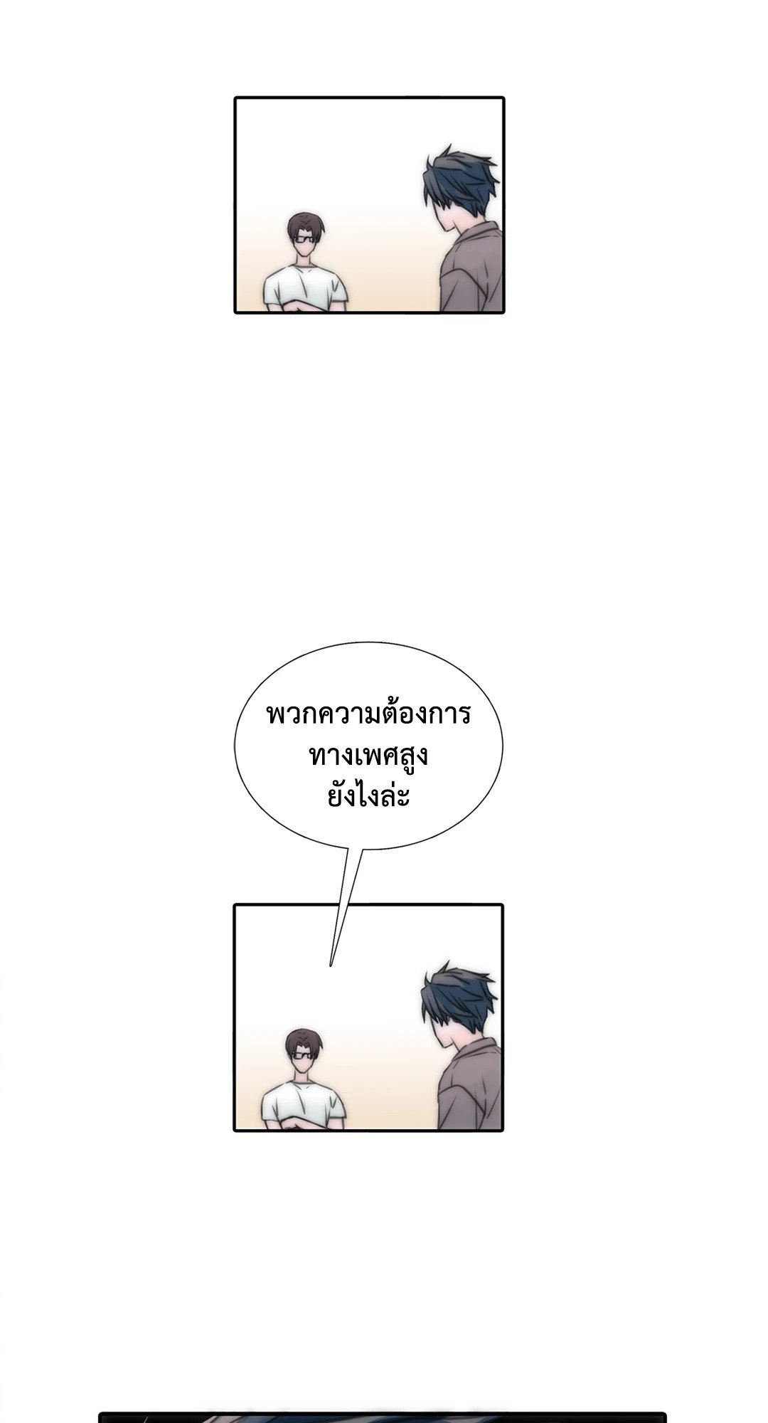 Love Shuttle - หน้า 4