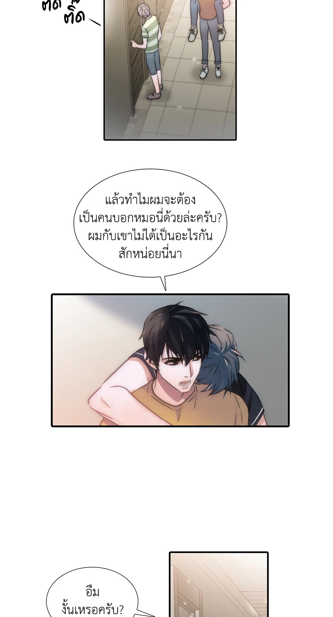 Love Shuttle - หน้า 2