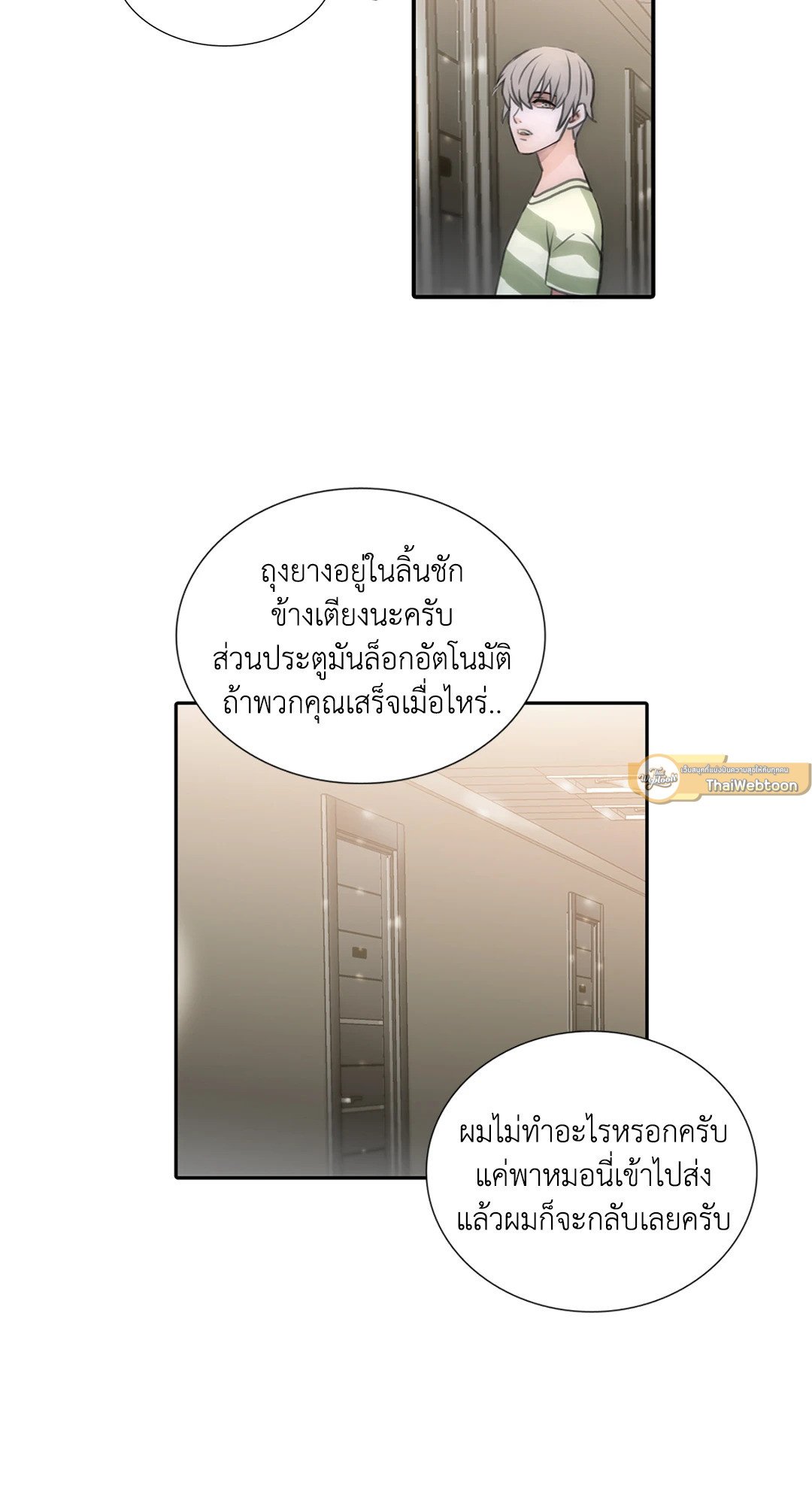 Love Shuttle - หน้า 3