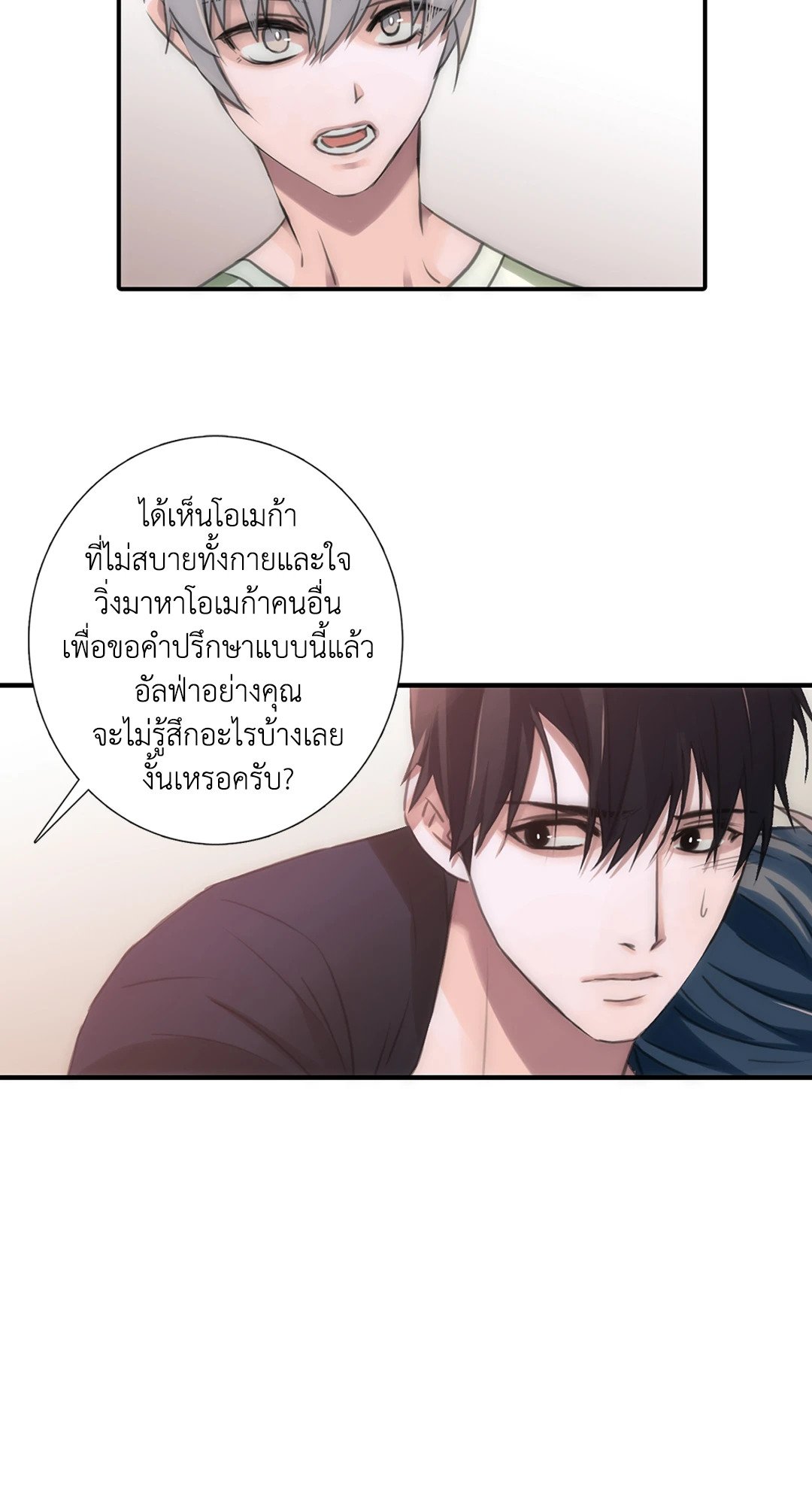Love Shuttle - หน้า 5